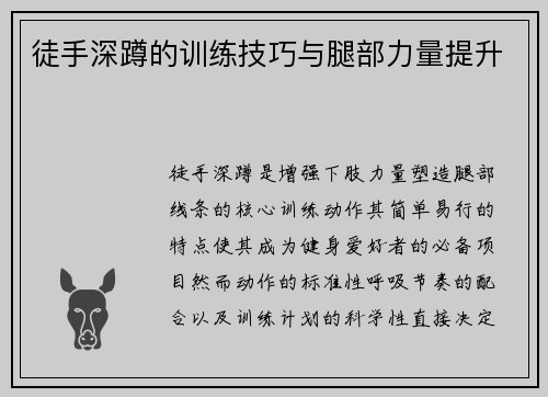 徒手深蹲的训练技巧与腿部力量提升