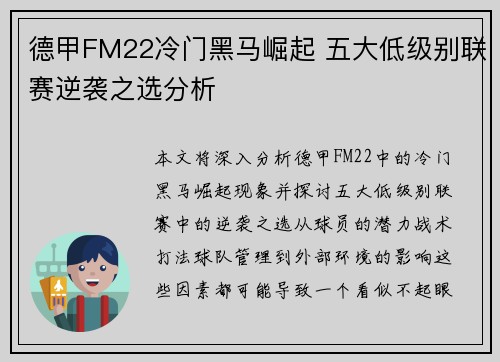 德甲FM22冷门黑马崛起 五大低级别联赛逆袭之选分析