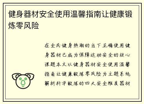 健身器材安全使用温馨指南让健康锻炼零风险