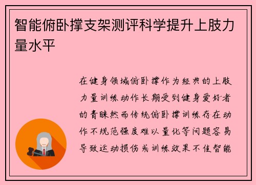 智能俯卧撑支架测评科学提升上肢力量水平