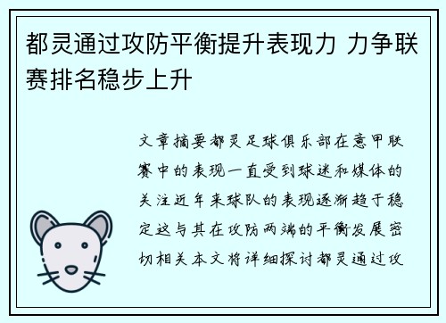 都灵通过攻防平衡提升表现力 力争联赛排名稳步上升