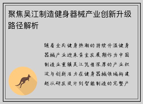 聚焦吴江制造健身器械产业创新升级路径解析